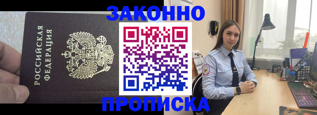 прописка паспорт в Углегорске