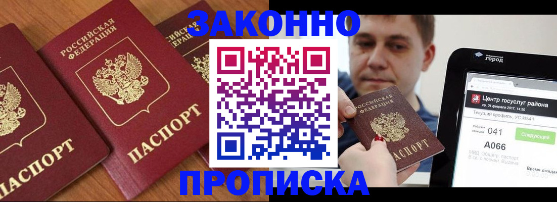 временная регистрация собственник в Углегорске