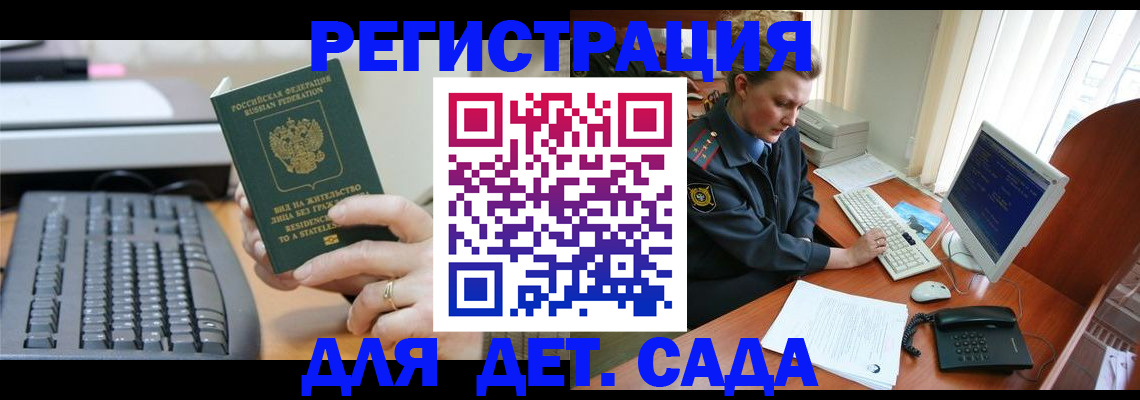 временная регистрация для всех в Углегорске