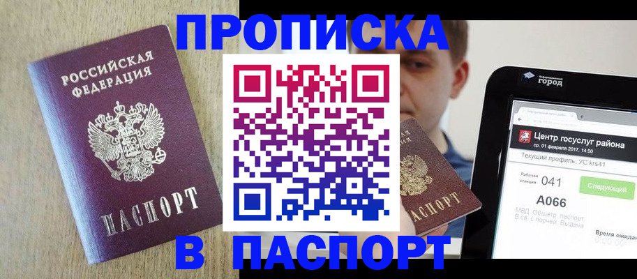 временная регистрация законно в Углегорске