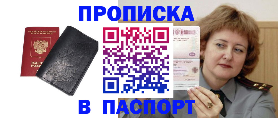 прописка гарантия в Углегорске