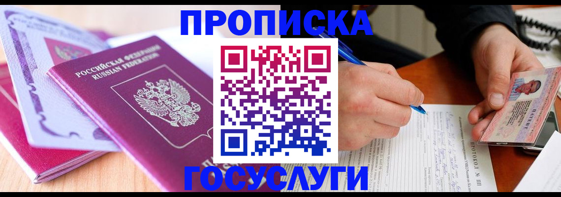 миграционный учет в Углегорске